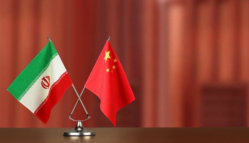 تطورات إيجابية في التعامل الإقتصادي بين إيران والصين